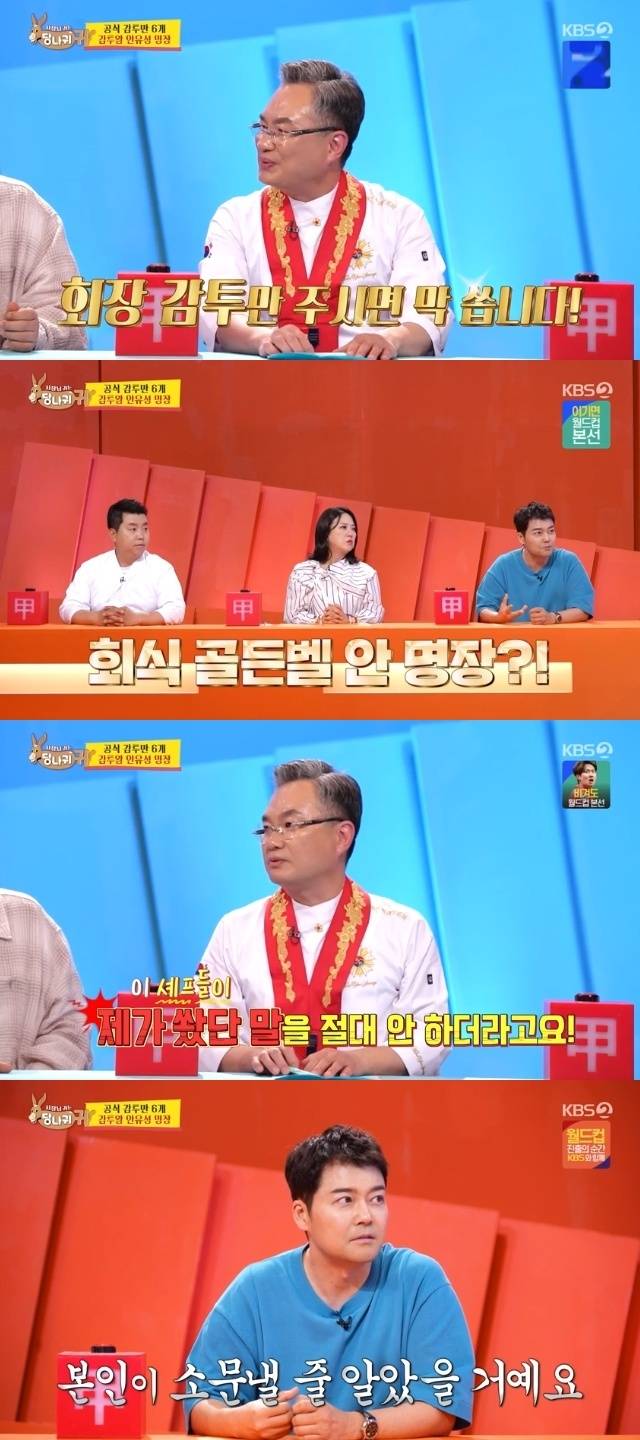 KBS 2TV ‘사장님 귀는 당나귀 귀’ 캡처
