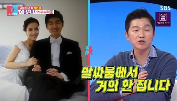 SBS ‘동상이몽2 너는 내 운명’ 캡처