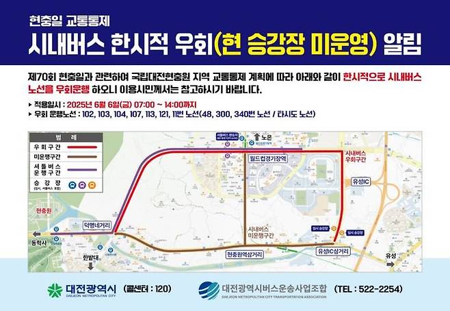 [대전=뉴시스] 대전시는 6일 제70회 현충일을 맞아 국립대전현충원을 찾는 유가족과 시민들의 안전하고 원활한 참배를 위해 교통특별대책을 수립해 시행한다. (사진=대전시 제공) 2025.06.02. photo@newsis.com *재판매 및 DB 금지