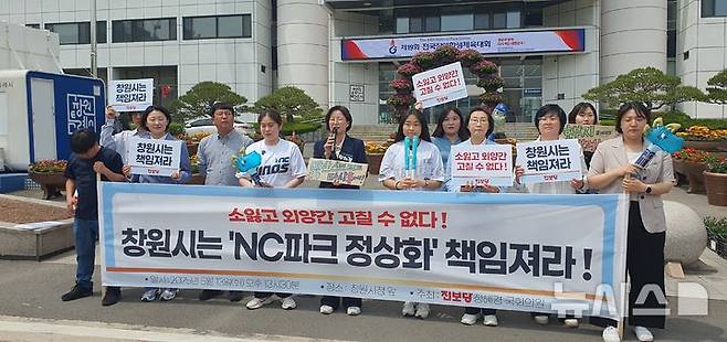 [창원=뉴시스] 강경국 기자 = 정혜경 진보당 의원이 13일 오후 경남 창원시청 정문에서 NC 다이노스 팬들과 함께 창원NC파크 정상화를 촉구하는 기자회견을 갖고 있다. 2025.05.13. kgkang@newsis.com