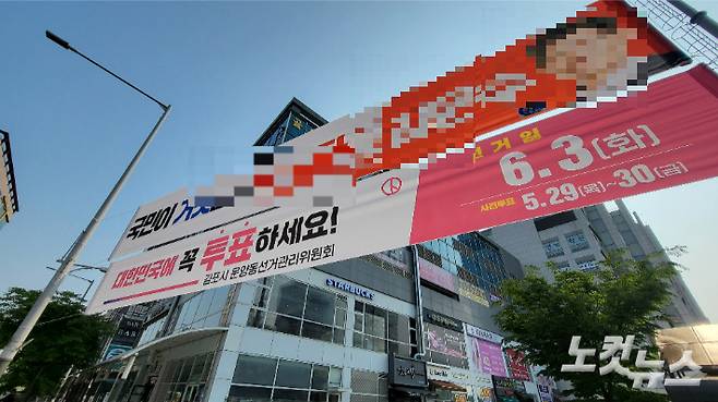 지난 29일 오전 경기 김포시 운양동 운양역사거리에 설치돼 있던 김포시 투표독려 현수막 모습. 박창주 기자