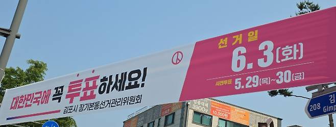 지난 29일 김포시 각 지역에 선거관리위원회 명의가 적힌 김포시의 투표 독려 현수막이 내걸렸다. 독자 제공