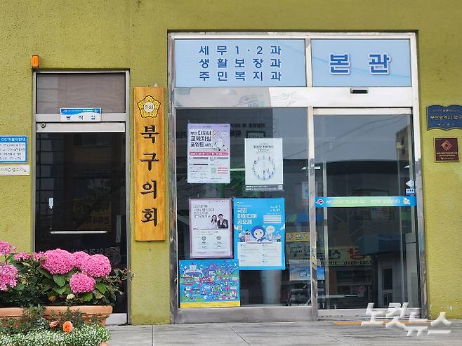 부산 북구의회 전경. 정혜린 기자