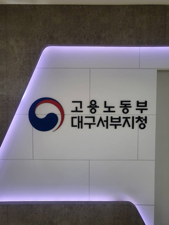 고용노동부 대구서부지청 제공