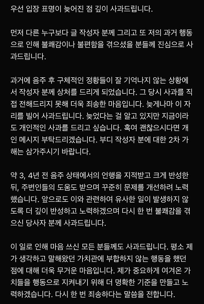 나상현이 지난 23일 본인 트위터에 올린 사과문. 나상현 트위터