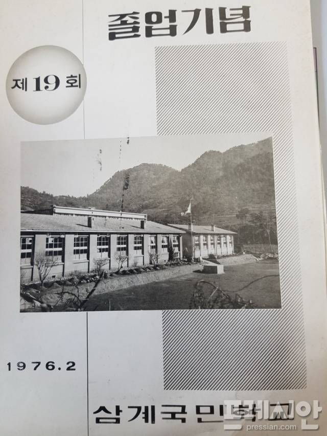 ▲이재명 민주당 대선 후보 삼계국민학교 졸업앨범. ⓒ 프레시안(김종우)