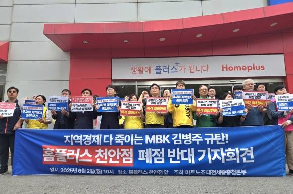 2일 오전 충남 천안의 홈플러스 천안점 앞에서 폐점 반대 기자회견이 열리고 있다. 이종익 기자