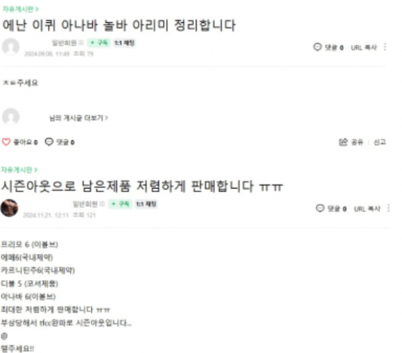 단백동화스테로이드 등 온라인 불법유통 적발 사례. 식품의약품안전처 제공