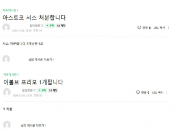 단백동화스테로이드 등 온라인 불법유통 적발 사례. 식품의약품안전처 제공
