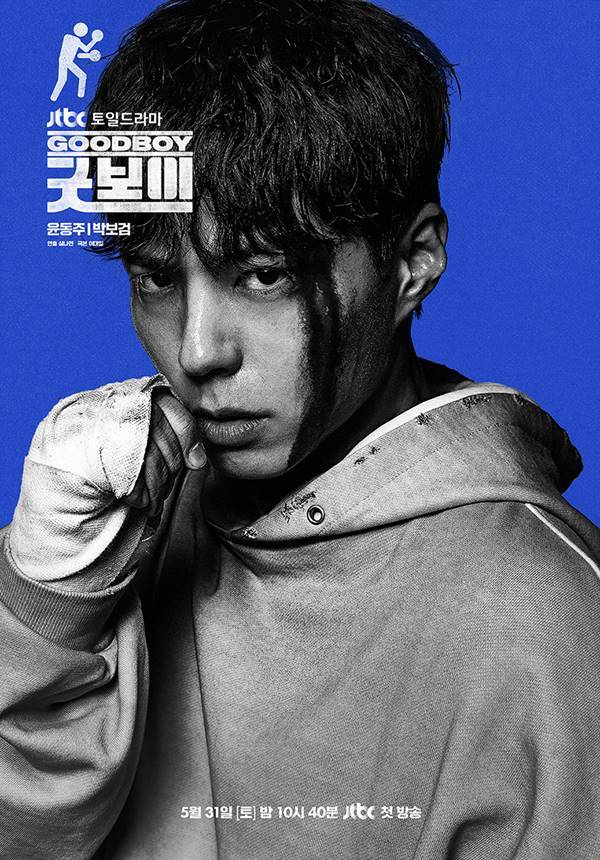 사진=JTBC 굿보이 포스터