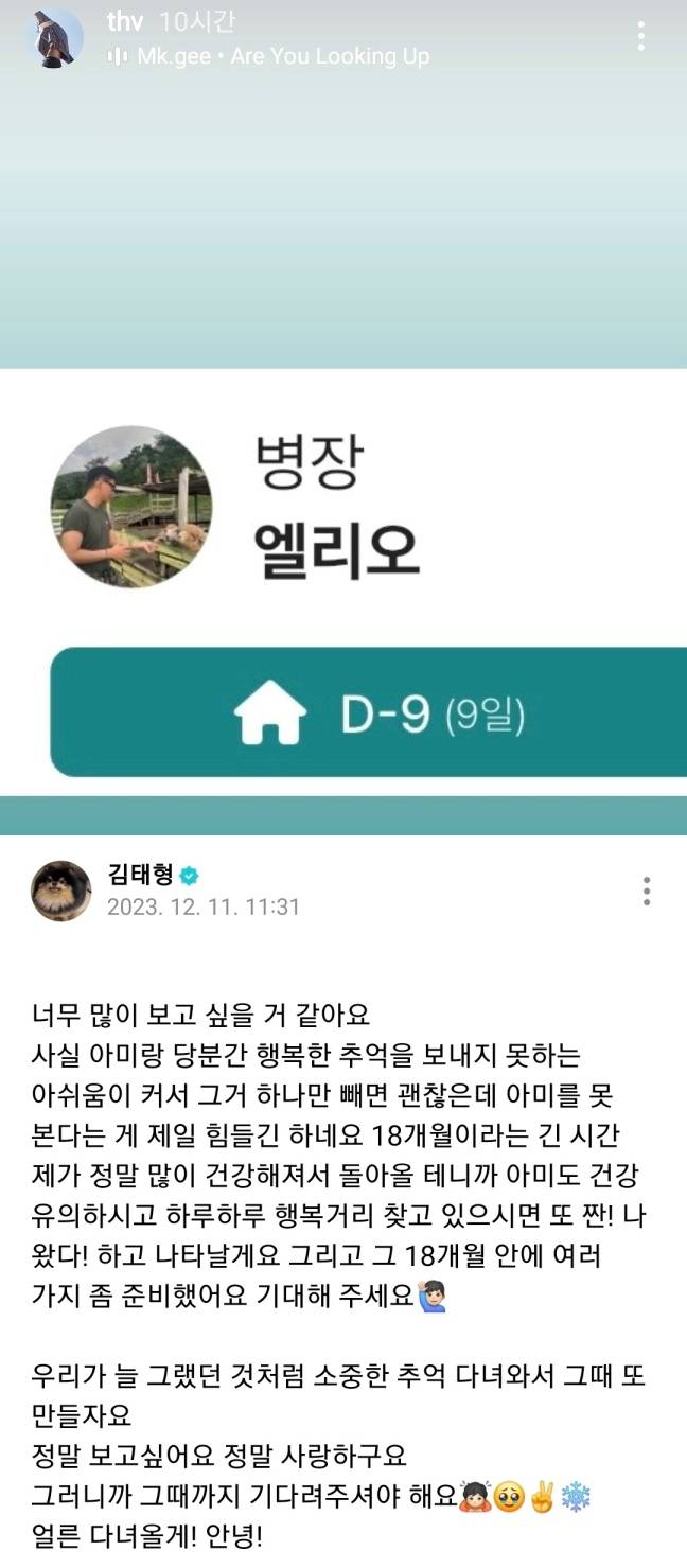 '캡틴 코리아' 돌아온다! 방탄소년단 뷔, 전역 D-8