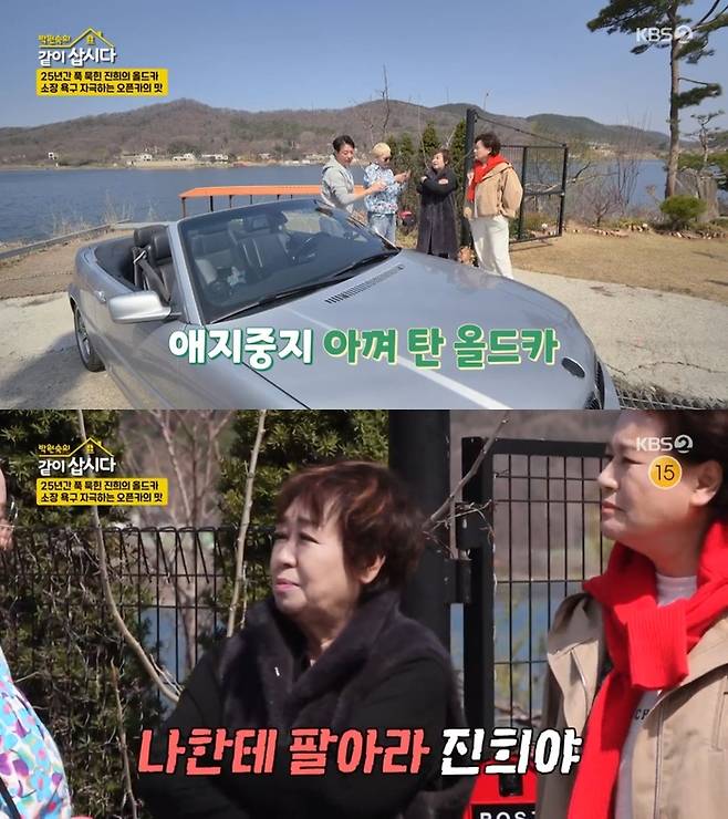 ‘박원숙의 같이 삽시다’. 사진 I KBS2 ‘박원숙의 같이 삽시다’ 방송 캡처