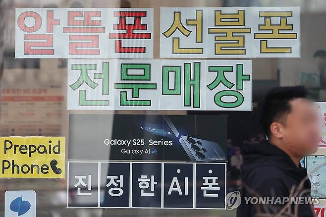 알뜰폰 관련 홍보 문구가 적혀 있는 서울 시내 한 휴대폰 매장 [연합뉴스 자료사진]