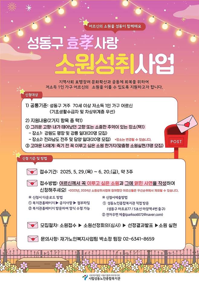 성동구, 효사랑 소원성취 사업 [성동구 제공. 재판매 및 DB 금지]