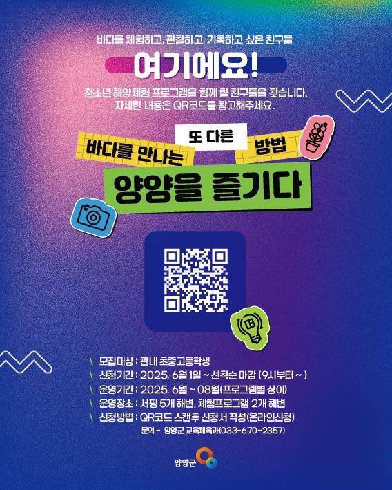 서프시티 양양을 즐기다 홍보 포스터 [양양군 제공. 재판매 및 DB금지]