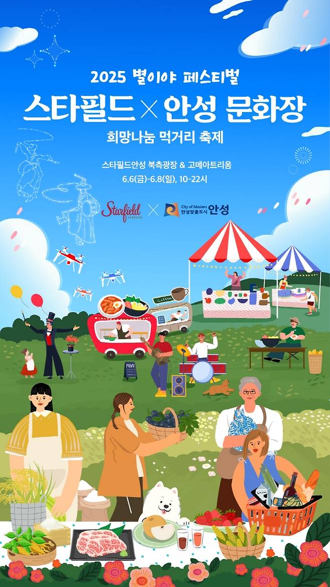 안성 '희망나눔 먹거리 축제' 포스터 [안성시 제공. 재판매 및 DB 금지]