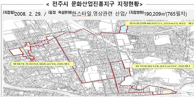 전주시 문화산업진흥지구 지정 현황 [전주시 제공. 재판매 및 DB 금지]
