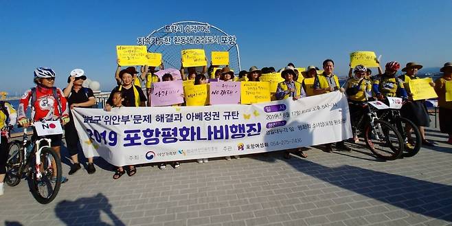 2019년 포항평화나비행진 행사 모습. /포항여성회 제공