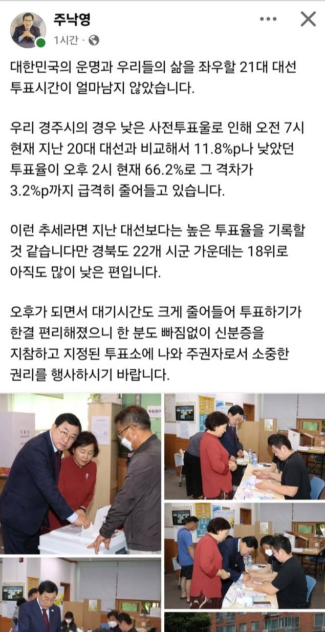 주낙영 경주시장의 투표 독려 페이스북 글과 투표 모습. 경주시 제공