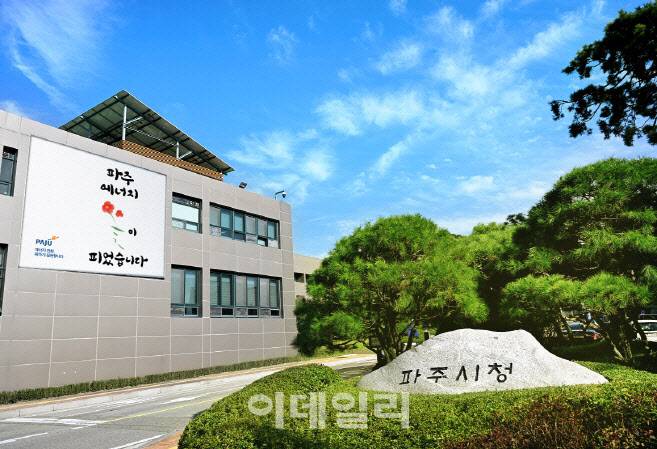 (사진=파주시)