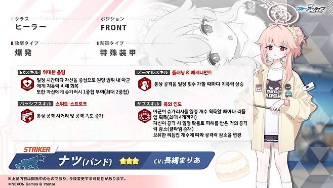 - 나츠(밴드) 스킬 번역