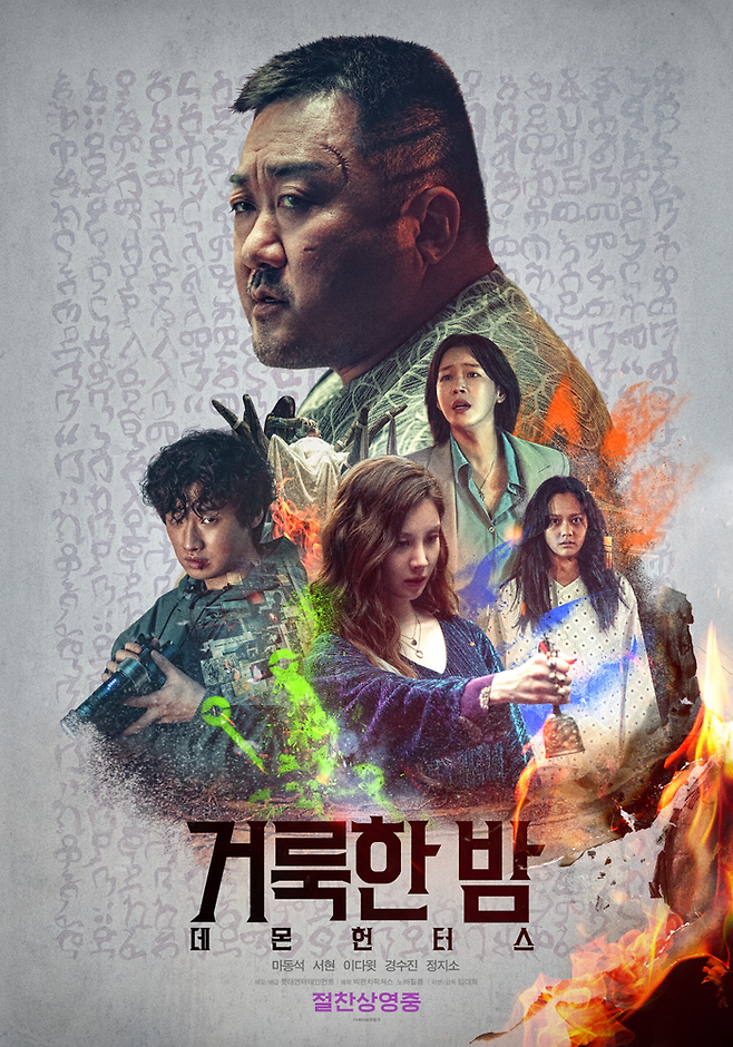 영화 ‘거룩한 밤: 데몬 헌터스’. 사진| 롯데엔터테인먼트