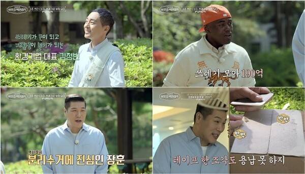 ⓒEBS, E채널 '서장훈의 이웃집 백만장자'