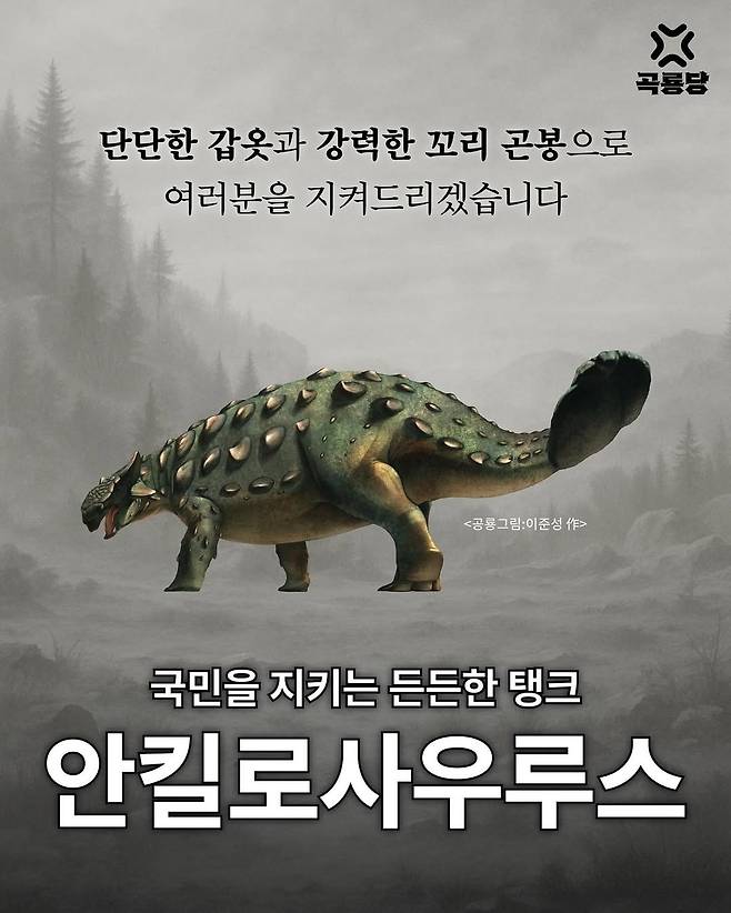 501907871_17959427933926803_6205323176617391978_n.jpg 공룡오적이 정계를 장악한 세계관