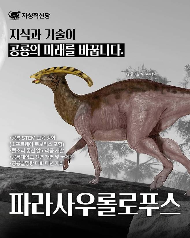 502435359_17959427963926803_7155358809009713466_n.jpg 공룡오적이 정계를 장악한 세계관