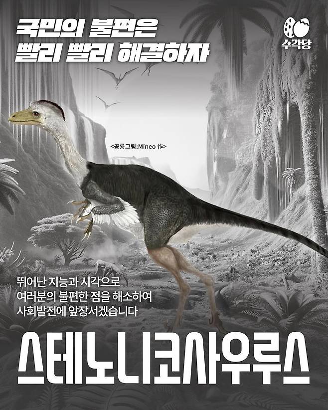 502251802_17959427975926803_9125714785618226608_n.jpg 공룡오적이 정계를 장악한 세계관