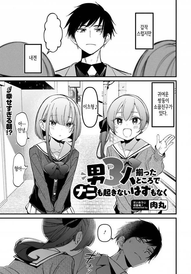 귀여운 쌍둥이 소꿉친구 Manhwa