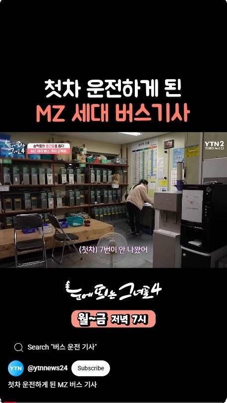 2.jpg 버스기사가 갑자기 첫차를 운전하게된 이유