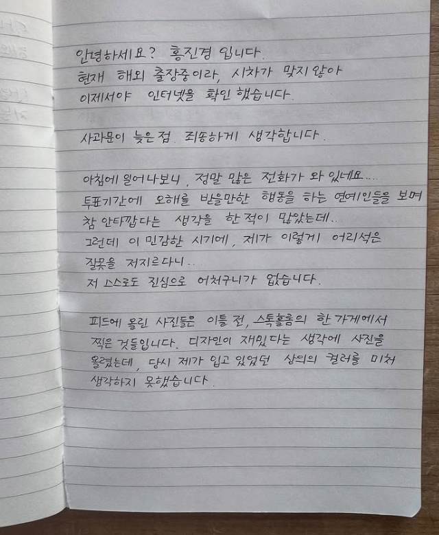 image.png 결국 사과문 올린 홍진경