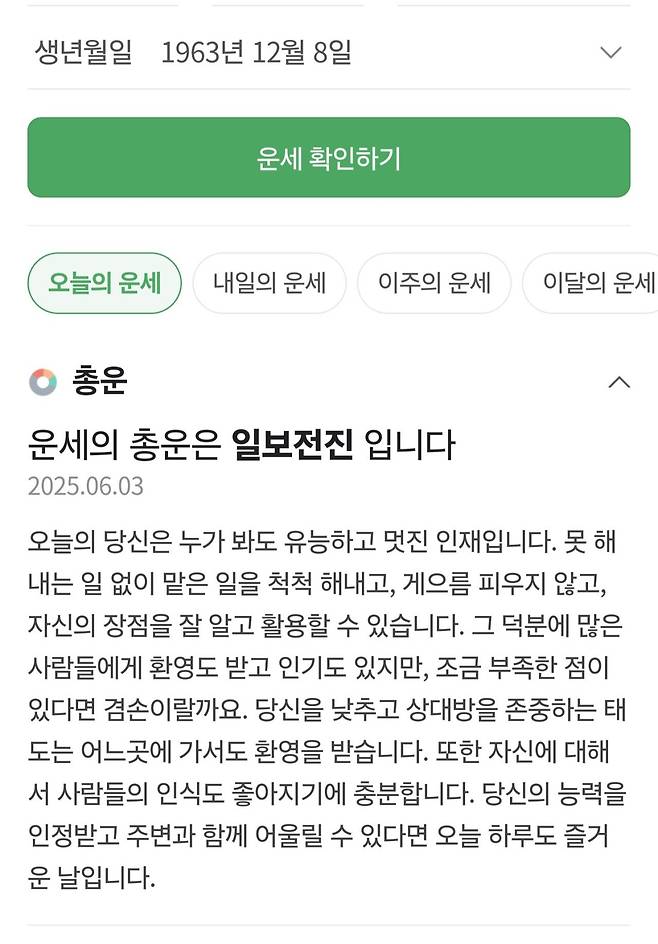 Screenshot_20250603_162129_Samsung Internet.jpg 재미로 보는 대선 후보들의 오늘의 운세.jpg