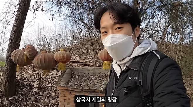 실제 여포 무덤에 찾아가본 유튜버