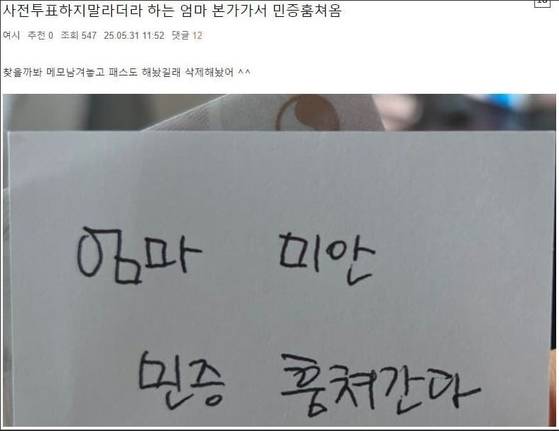 부모님의 신분증을 숨겼다는 내용의 온라인 게시글. 온라인 커뮤니티 '디시인사이드' 캡처