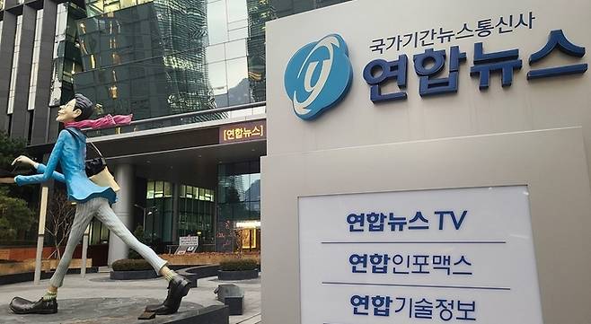 연합뉴스 사옥.