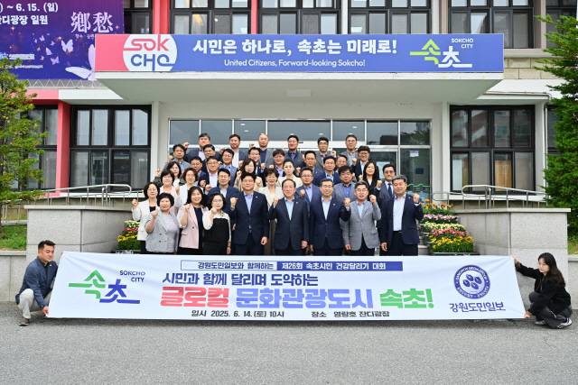 ▲ 속초시 이병선 시장을 비롯한 국·과·소·동장 일동은 2일 시청 현관 앞에서  오는 14일 영랑호 잔디광장 일원에서 열리는 강원도민일보 주최 제26회 속초시민 건강달리기 대회 참가와 안전한 완주를 다짐했다.