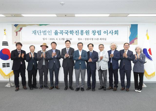 ▲ 율곡국학진흥원 창립 이사회가 2일 강릉시청 회의실에서 임원진 등이 참석한 가운데 열렸다.