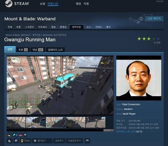 ▲ 전두환 사진 내건 5·18 왜곡 게임 '광주 런닝맨' [5·18기념재단]