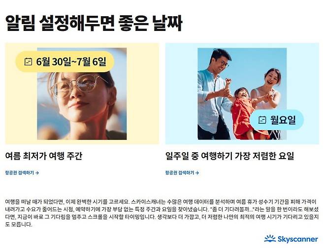 사진=스카이스캐너