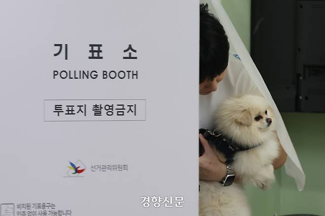 21대 대통령 선거일인 3일 서울 성동구 도선고등학교 왕십리도선동제6투표소를 찾은 시민이 강아지와 함께 투표하고 있다. 정효진 기자