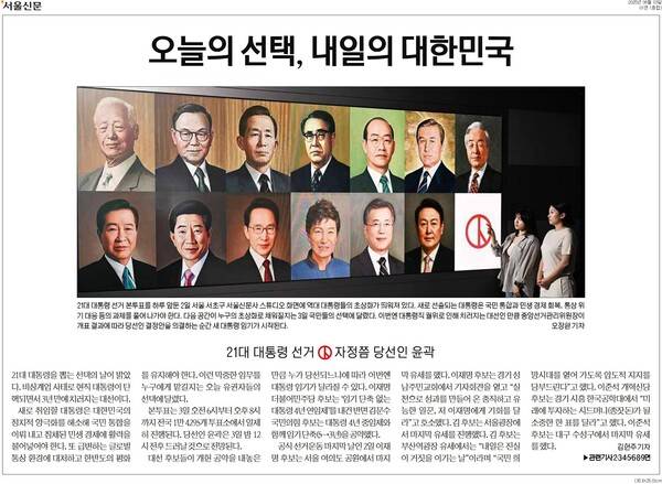 ▲서울신문 1면.