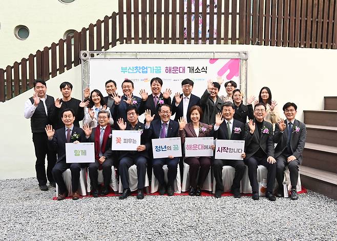 폐원 어린이집에서 창업공간으로 변신한 ‘부산창업가꿈 해운대’. <부산 해운대구청>