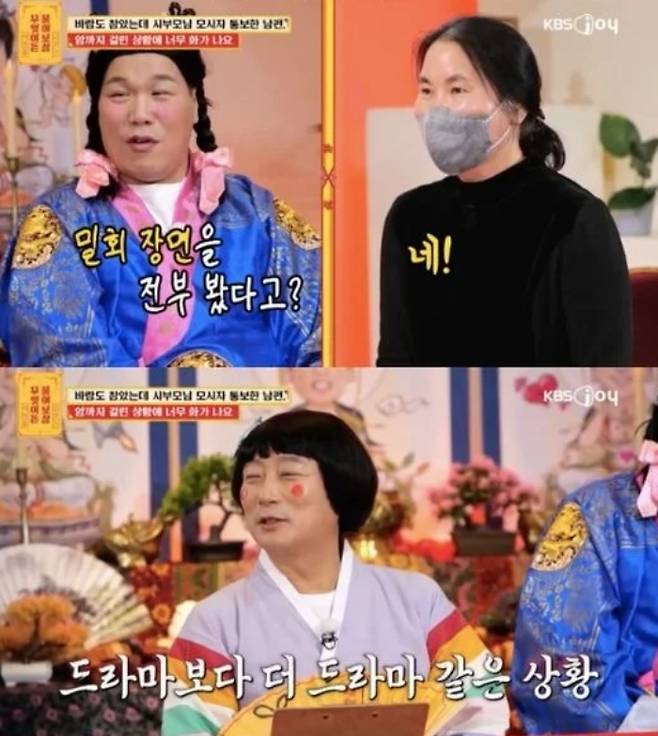 /사진=KBS Joy '무엇이든 물어보살'