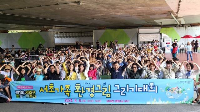 전성수(앞줄 오른쪽 다섯번째) 서울 서초구청장이 지난해 서초가족 환경그림그리기 대회에서 기념촬영을 하고 있다. 서초구청 제공