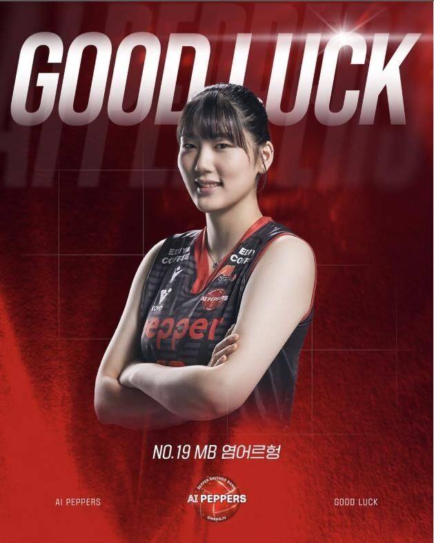 염어르헝이 팀을 떠난다./페퍼저축은행 SNS