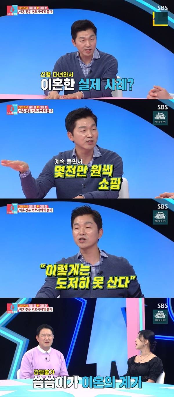 SBS ‘동상이몽2 너는 내 운명’ 캡처