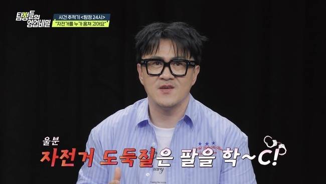 사진=채널A ‘탐정들의 영업비밀’ 캡처