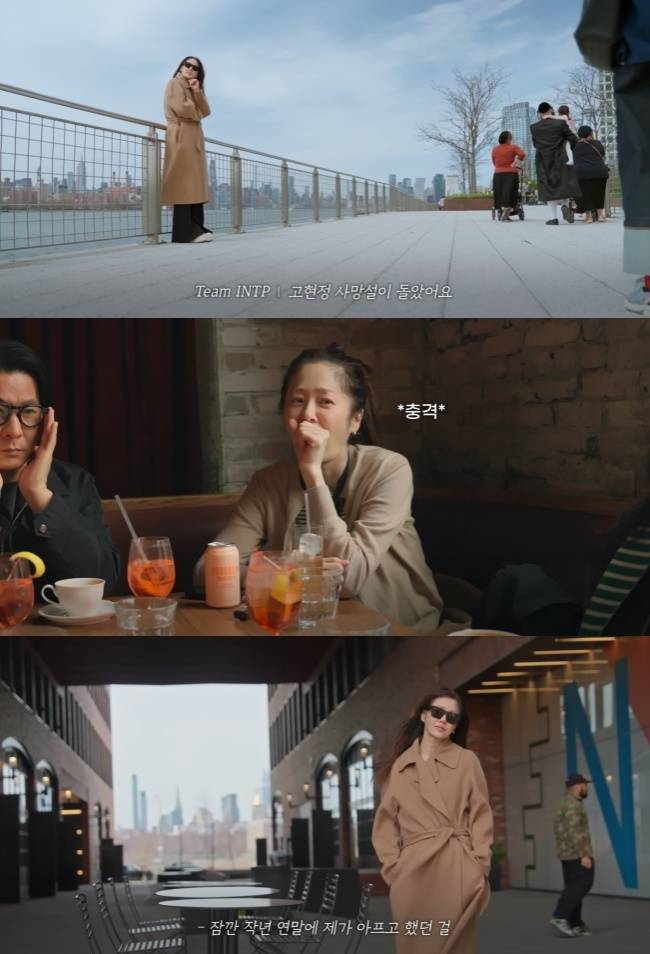 사진=고현정 채널 영상 캡처